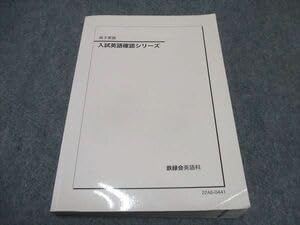 鉄緑会　2022高3英語 Amazon.co.jp: 2022年度 鉄緑会 高3英語 復習シリーズ : 産業