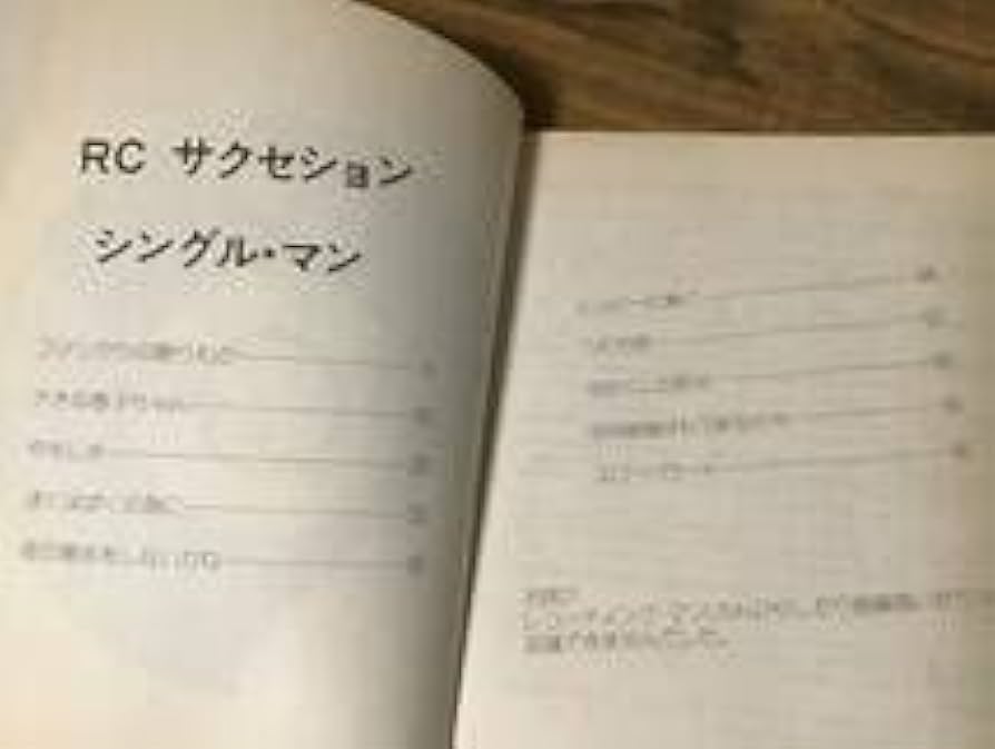 Amazon.co.jp: S楽譜RCサクセションシングルマンバンドスコア