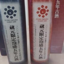 本場泡盛蔵元限定泡盛五年古酒2000年九州.沖縄サミット記念クース