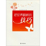 Paperback Young people grow up happy solution: the world renovation tips(Chinese Edition) [Chinese] Book