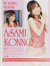 Amazon.co.jp: モーニング娘。 紺野あさ美 卒業メモリアル DVD