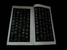 柳公権　蘭亭序　拓本 柳公権 蘭亭序 拓本 柳公権 蘭亭序 拓本 柳公権 蘭亭序 拓本