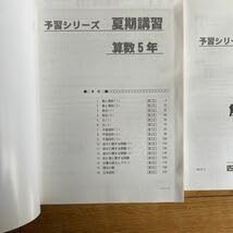 四谷大塚 予習シリーズ 4年生上下 夏期講習 5年生上 四谷大塚 予習シリーズ 4年生上下 夏期講習 5年生上 本