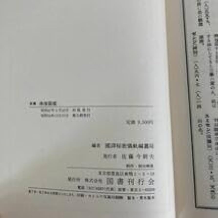 Amazon.co.jp: 新編 仏像図鑑 国書刊行会 10d56 : ホーム＆キッチン