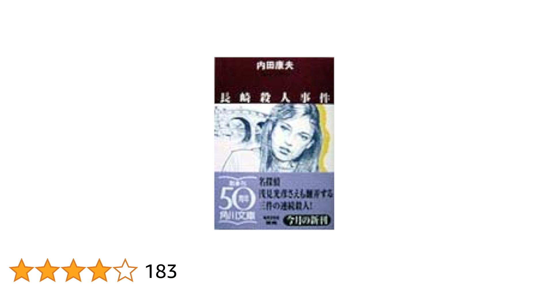 内田康夫 文庫本 22冊セット 内田康夫 著／『浅見光彦シリーズ』 角川文庫 刊行一覧 | KADOKAWA