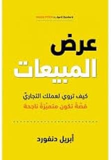 عرض المبيعات