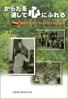 無料電子書籍 pdf からだを通して心にふれる―アルバム 地域リハビリテーションのあゆみ バイ