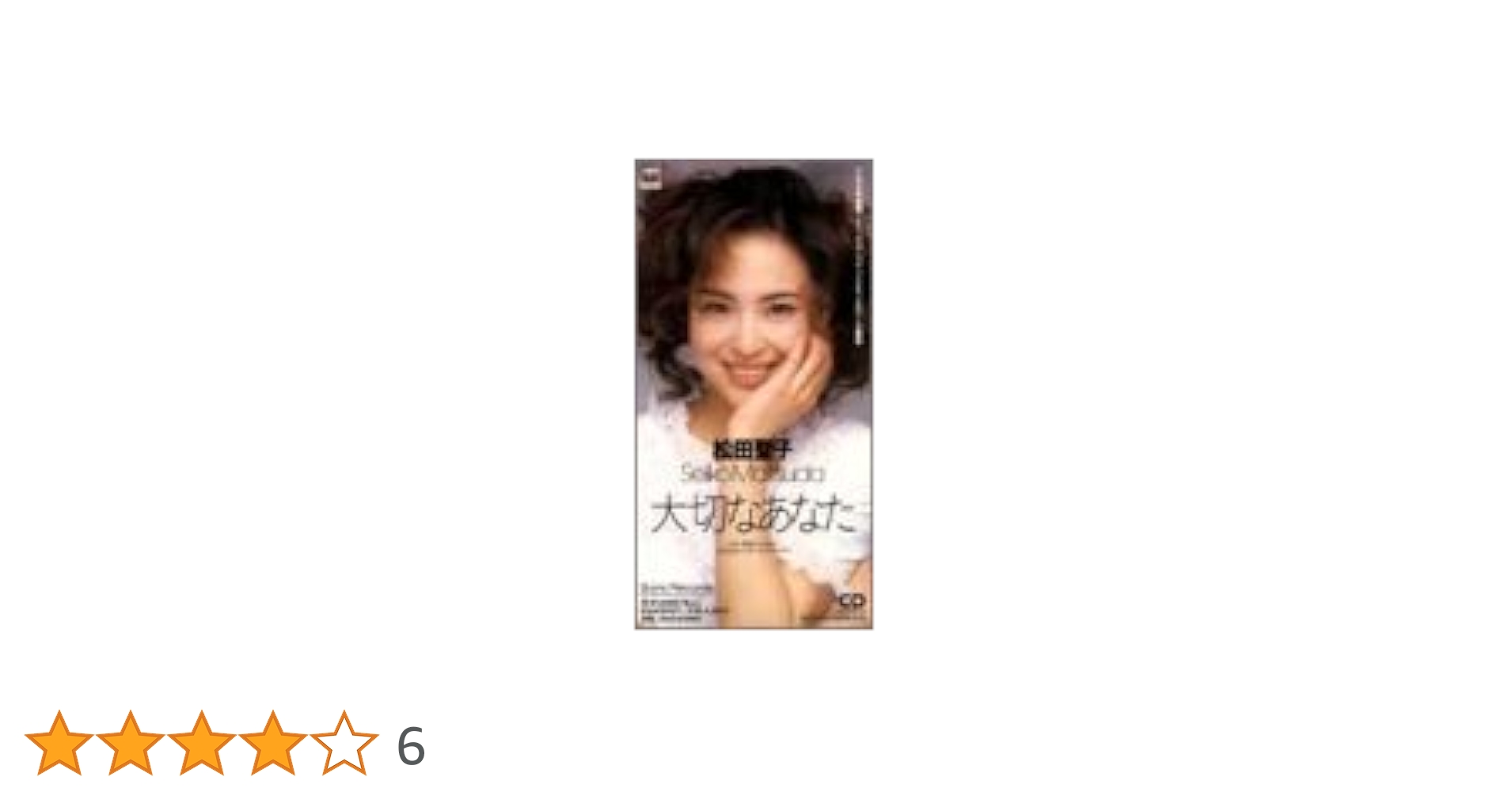 Amazon.co.jp: 大切なあなた: ミュージック