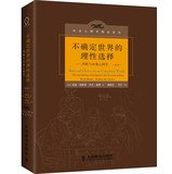 Hardcover Rational Choice in an Uncertain World(Chinese Edition) [Chinese] Book