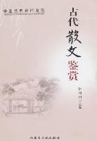 Paperback Chinese classics Appreciation: Appreciation of Ancient Prose (Paperback) Book