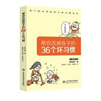 Help you get rid of 36 bad habits of your child 7572309127 Book Cover