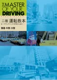 二種運転教本 第二種免許 【オリジナルボールペン付き】 自動車教習所教本 トヨタ