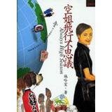 Stewardess flight Incredibles (Traditional Chinese Edition) 9867600231 Book Cover