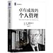 Drucker Sayings on Individuals(Chinese Edition)