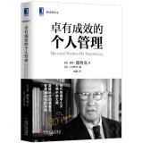 Drucker Sayings on Individuals(Chinese Edition)