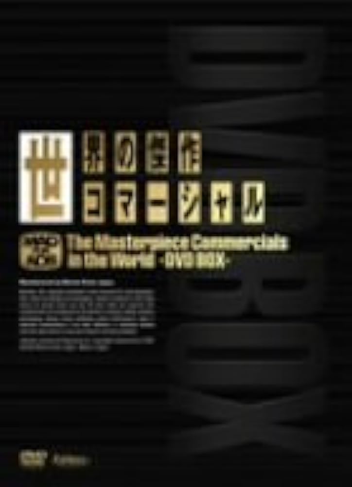 (未使用･未開封品)世界の傑作コマーシャル VOL.2 [DVD] 未使用・未開封品)世界の傑作コマーシャル VOL.2 [DVD] Amazon