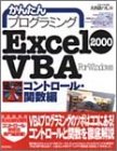 かんたんプログラミング Excel2000VBA For Windows コントロール 関数編