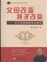 Paperback parents change the child to change: Zhang quality family education Lectures (with CD)(Chinese Edition) [Chinese] Book