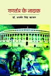 Gantantra Ke Nayak 9381350140 Book Cover