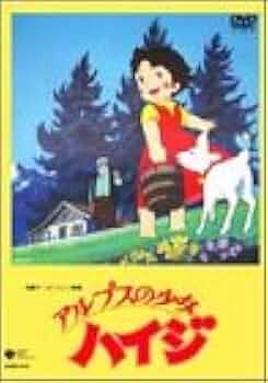 (未使用･未開封品)アルプスの少女ハイジ 劇場版 (ジュエルケース版) [DVD] 21RBGM71H5L._UF350,350_QL50_.jpg