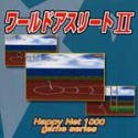 Happy Net 1000 ワールドアスリート 2