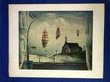 岡鹿之助、【滞船】、希少な画集画、新品高級額 額装付、状態良好 岡鹿之助、【滞船】、希少な画集画、新品高級額 額装付、状態