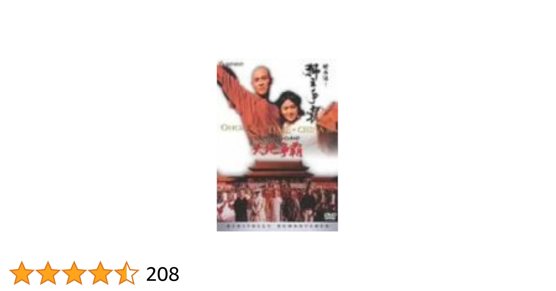 ワンス・アポン・ア・タイム・イン・チャイナ/天地争覇 (香港電影最強大全 1800円キャンペーン)  [DVD] Amazon.co.jp: ワンス・アポン・ア・タイム・イン・チャイナ