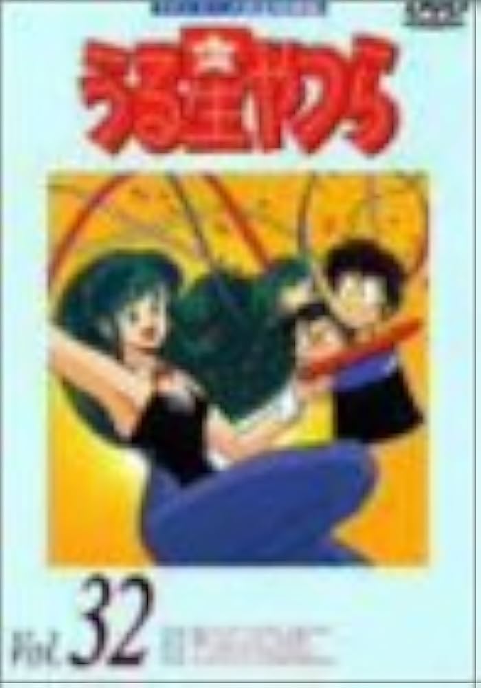 うる星やつらDVD Amazon.co.jp: うる星やつら DVD BOX 1(完全生産限定版) [DVD