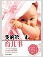 my first parenting book 7561346069 Book Cover