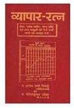 Vyapar Ratna (Hindi)