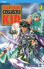 キャプテンキッド 4 (KCデラックス)
