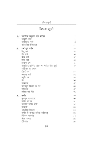 Image of Bhartiya Sanskriti | Indian Culture Hindi | UPSC Civil Services Prelims | UPSC Civil Services Mains | General Studies GS | State Civil Services | Competitive Examinations | 2025 Edition