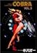 COBRA VOL.3―Space adventure マンドラドの伝説 (ジャンプコミックスデラックス)