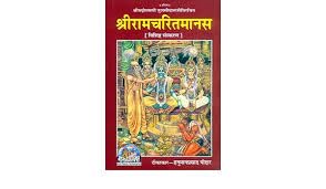 श्रीरामचरितमानस, हिन्दी टीका के साथ, मझला साइज, विशिष्ट संस्करण (Shriramcharitmanas, With Hindi Commentary, Medium Size, Deluxe Edition)