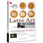 Latte Art Latte infinite possibilities: Masters champion. WRBC contest garland game trial - for Lin Dongyuan authoritative. 75 classic + own. the latest. most practical. the most comprehensive Latte a 7553734160 Book Cover