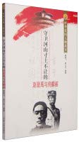 Edge the patriotic Chinese characters story: guarding the rivers and mountains inch of land to prevent Zhaodengyu with Tong Linge Genuine 7206078427 Book Cover