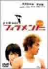 三起均整による目のトラブル解消プログラム DVD 筒井朗奏 Amazon.co.jp: DRAMATIC-J(5)「リバーサイド入口」 [DVD] : 神山