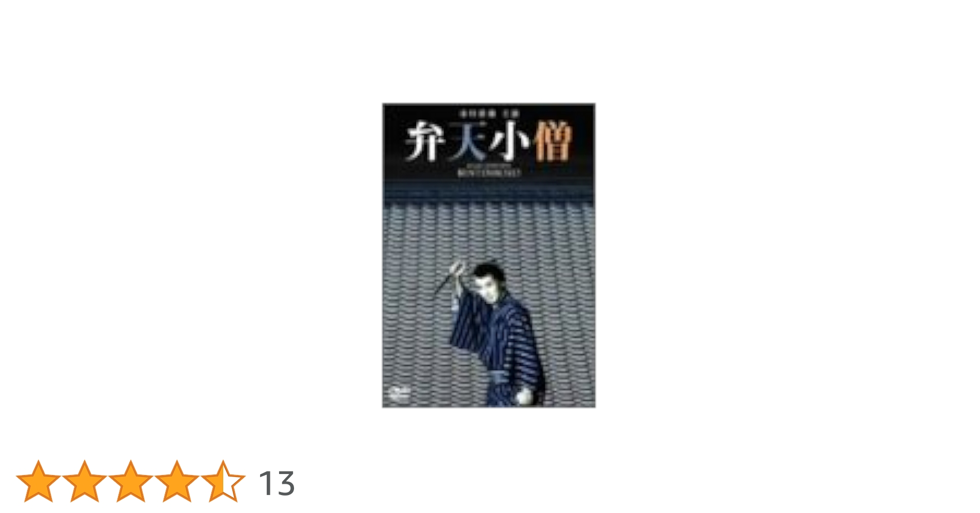弁天小僧 [DVD] Amazon.co.jp: 弁天小僧 [DVD] : 市川雷蔵, 勝新太郎, 青山京子