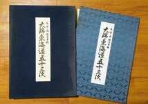 Amazon.co.jp: 安藤広重□保永堂版大錦東海道五十三次□浮世絵版画