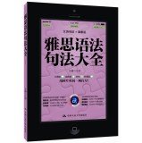 Paperback IELTS grammatical syntax Daquan(Chinese Edition) [Chinese] Book