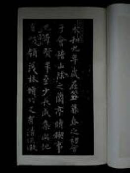 【 王羲之　蘭亭序 】　八柱本　拓本扁額　タトゥ箱　　O0405C 王羲之 蘭亭序 】 八柱本 拓本扁額 タトゥ箱 O0405C - メルカリ