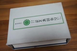 仙台藩重臣　石母田家文書　史料編　目録編【新品未使用】 仙台藩重臣 石母田家文書 史料・目録編 続編 / 阿武隈書房