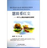 Red eye view: 50 cases and resolve psychological counseling