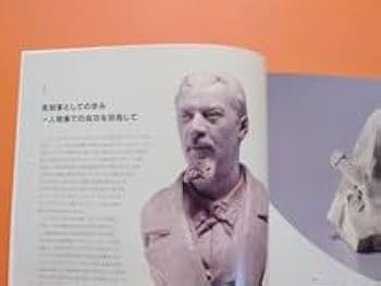 Amazon.co.jp: フランソワ・ポンポン展 図録 動物を愛した彫刻家