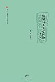 zheng gu shui  Ru Xue Yu Gu Dian Xue Ping Lun Di Er Ji