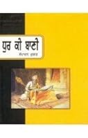 Dhur Ki Bani Sampadan Jugat 817873012X Book Cover