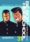 BE―BOP―HIGHSCHOOL(31) (ヤンマガKCスペシャル)