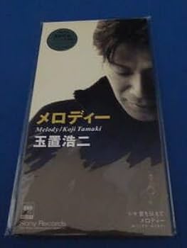 Amazon.co.jp: 玉置浩二 CD メロディー 愛を伝えて 8cm 8cmCD シングル