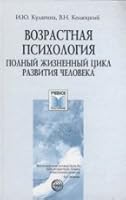 Vozrastnaya psikhologiya. Uchebnoe posobie 5891441624 Book Cover