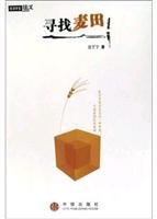 Paperback Looking for wheat(Chinese Edition) Book